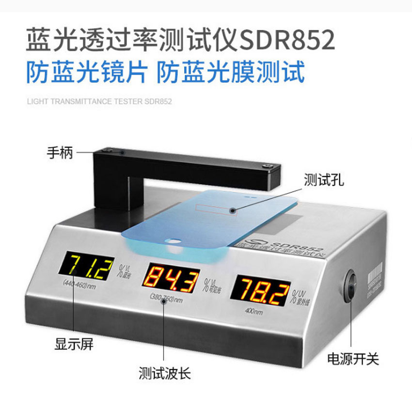 蓝紫光透光率仪