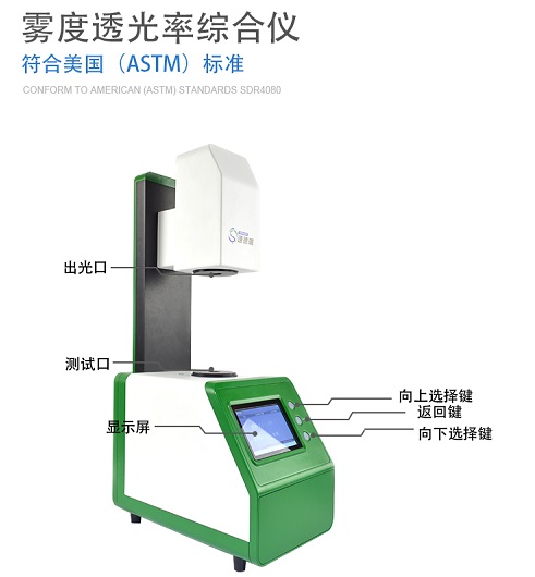 透光率雾度计