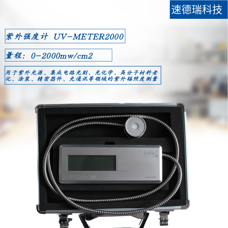 香港强度计UV-METER2000