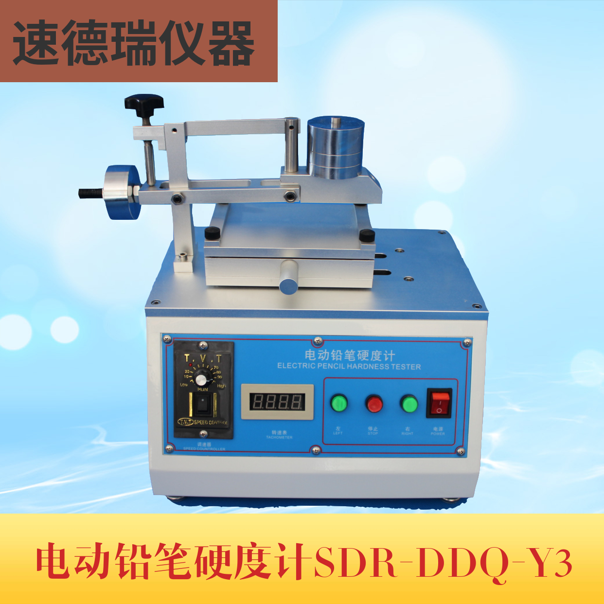 电动铅笔硬度计 SDR-DDQ-Y3