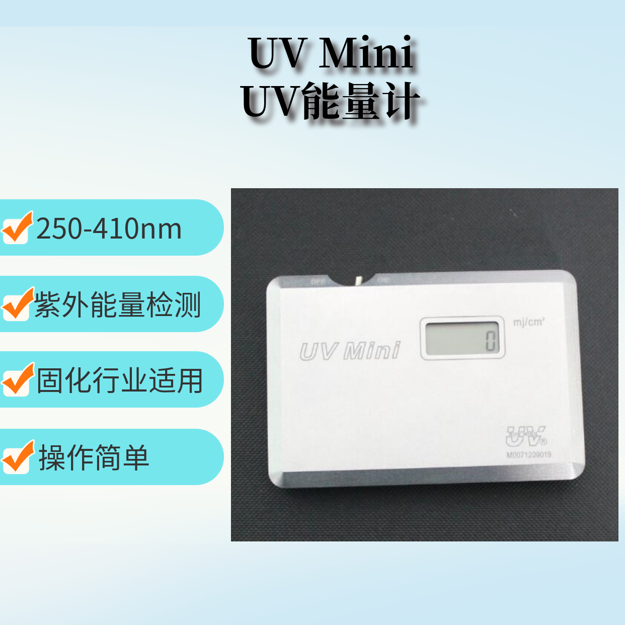 UV-MINI 便携式UV能量仪