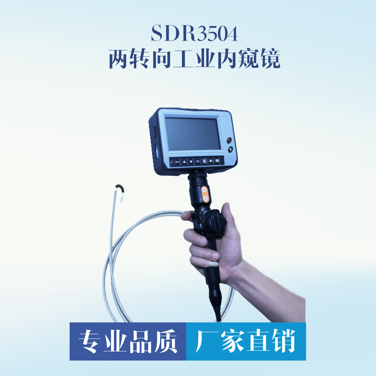  SDR3504两方向转向内窥镜