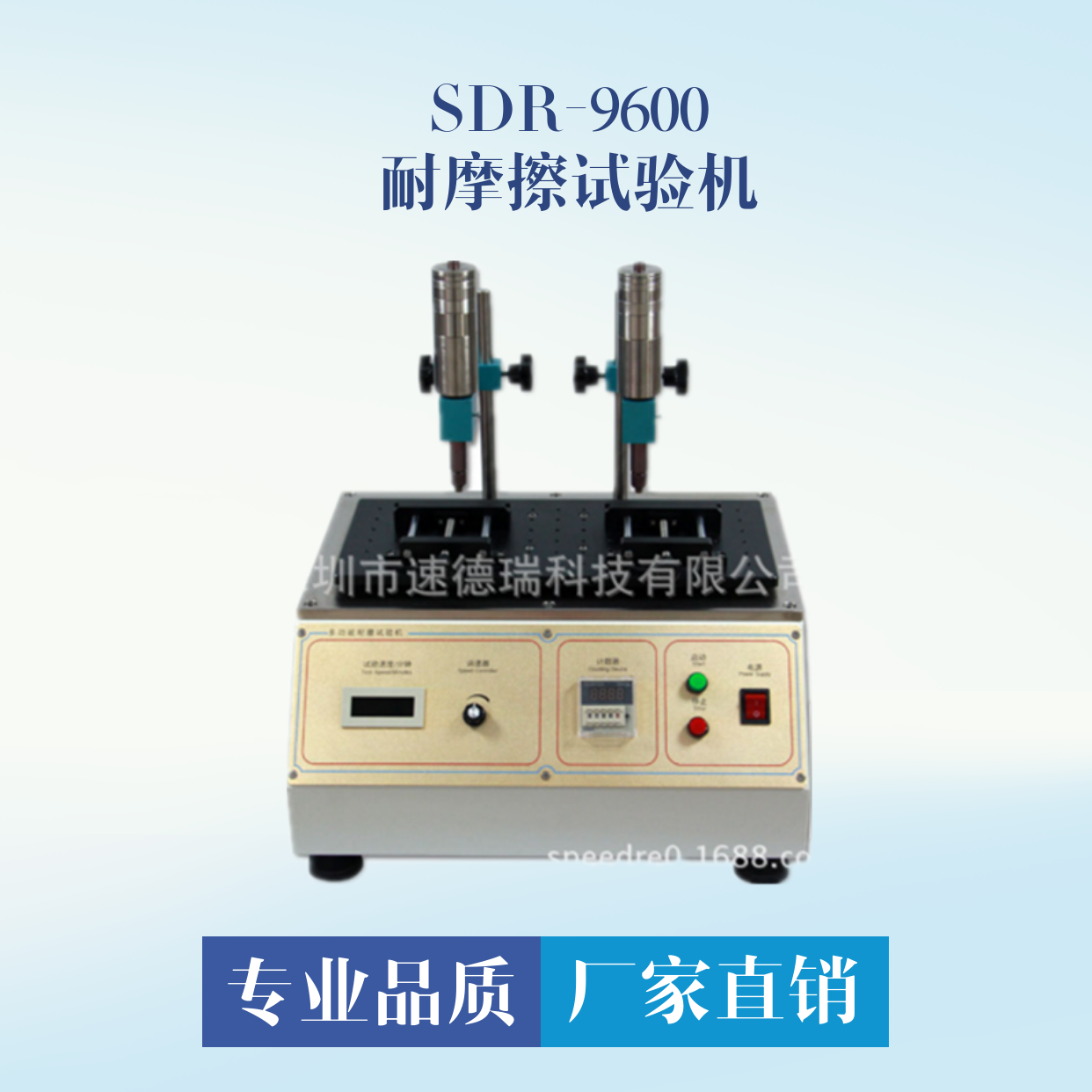 镜片耐摩擦试验机 SDR-9600