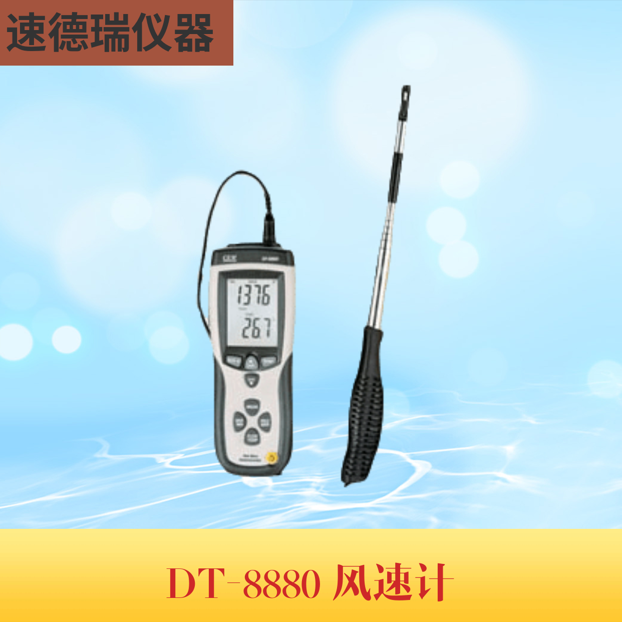 DT-8880 热敏式风速仪
