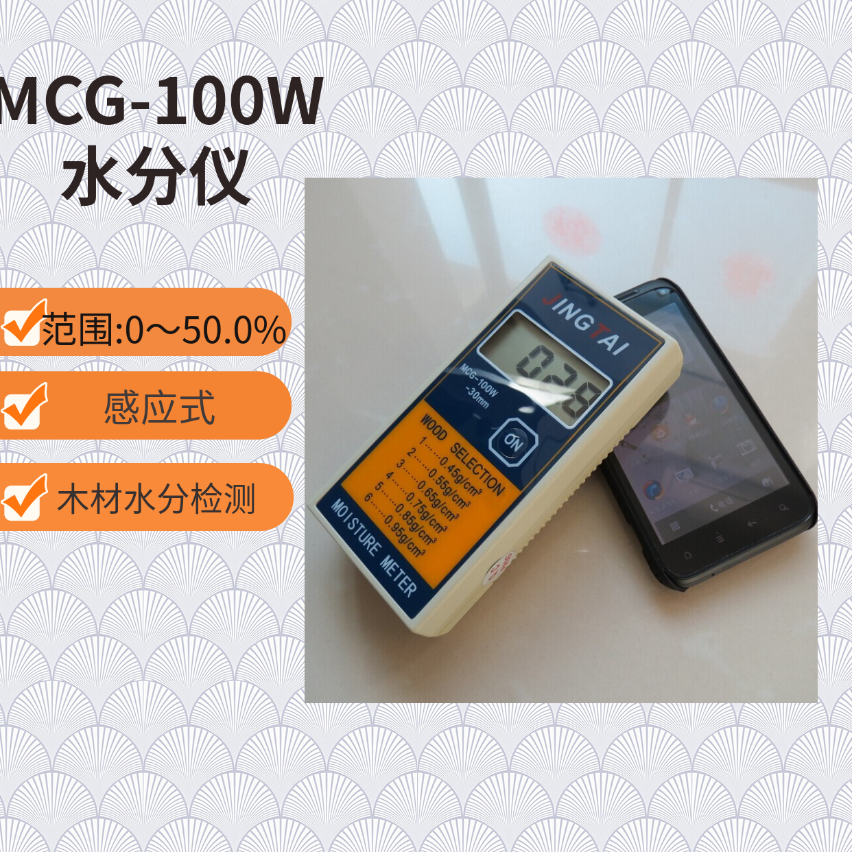 便携式木材水分测湿仪MCG-100W