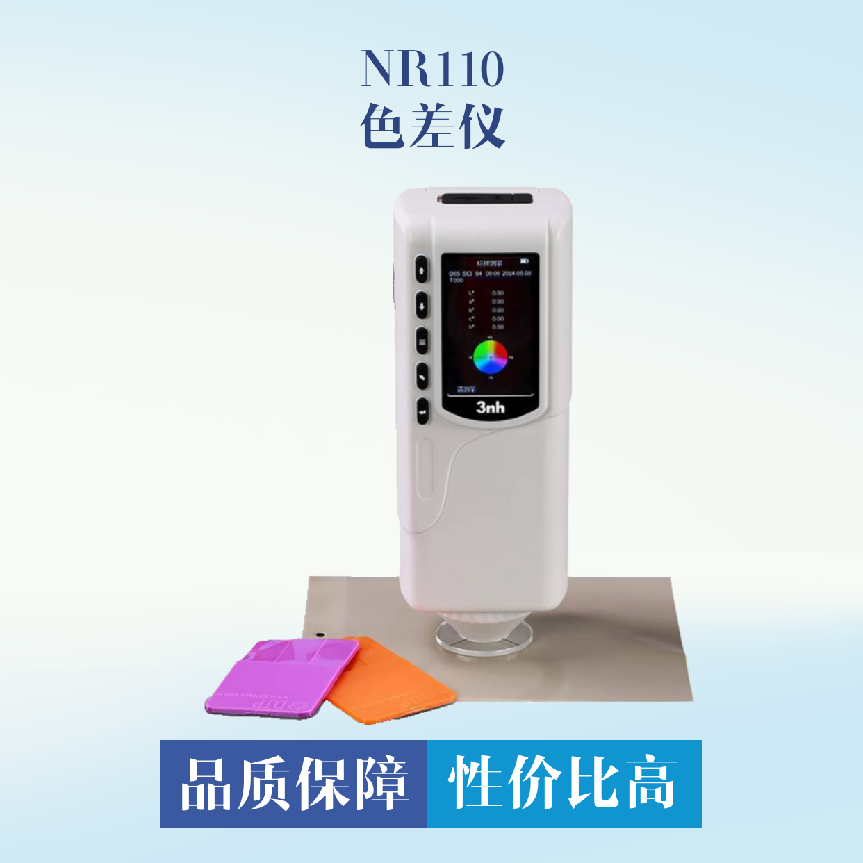 NR110 精密色差计 颜色分析仪