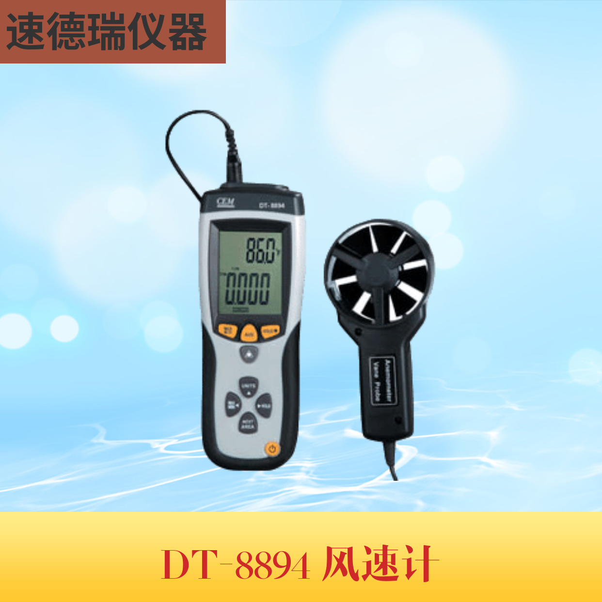 DT-8894温差式风速仪