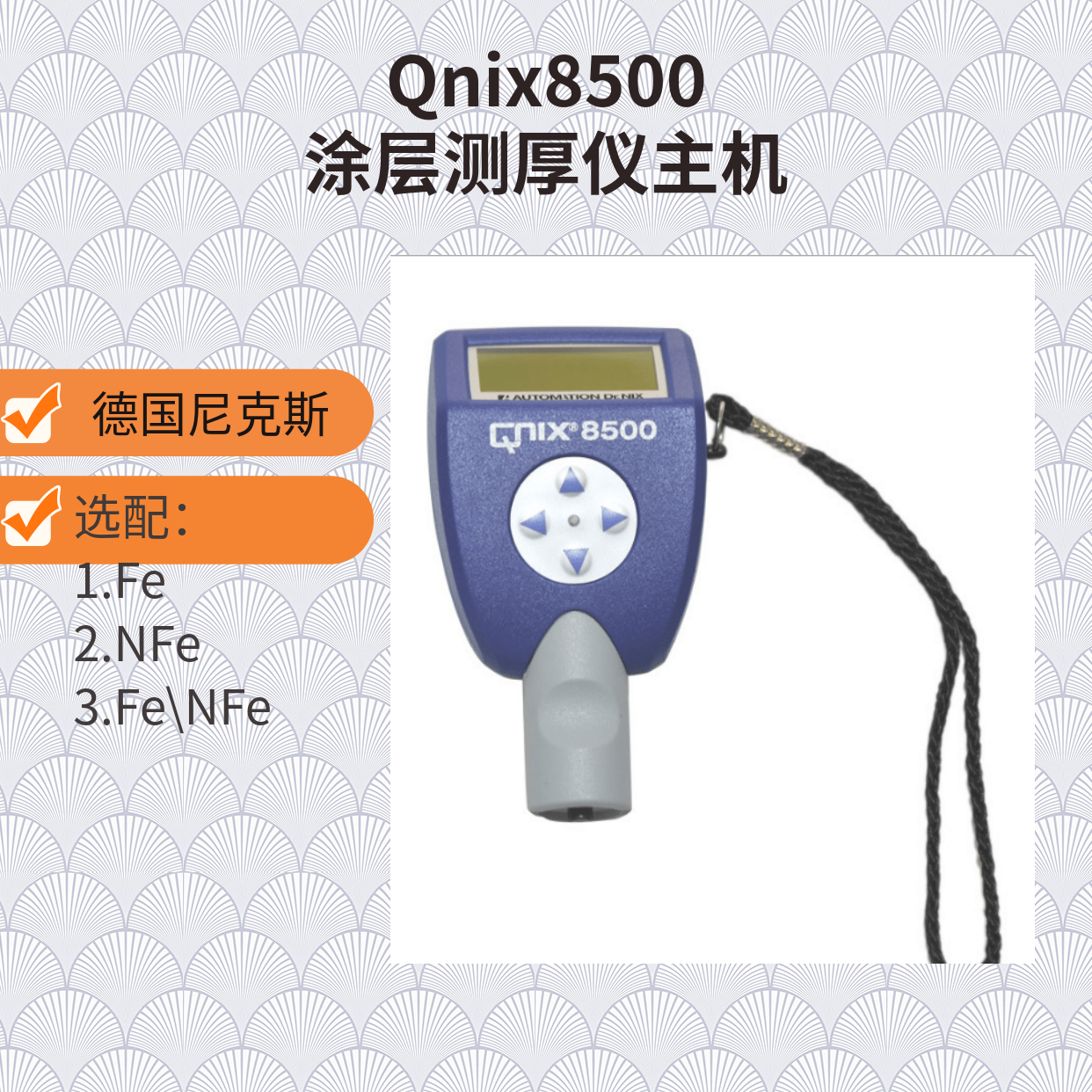 涂层测厚仪Qnix8500