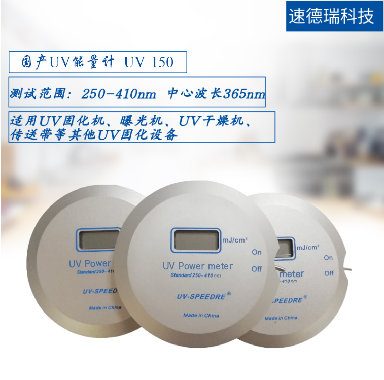 国产UV能量计 UV-150