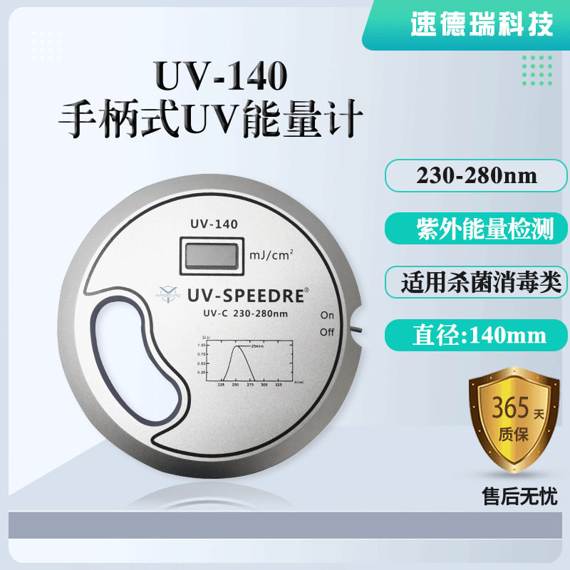 紫外杀菌灯专用 UV能量仪254nm新款