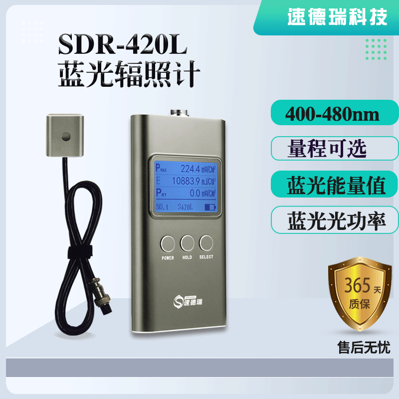 SDR420L 蓝光辐照计 能量光强检测仪