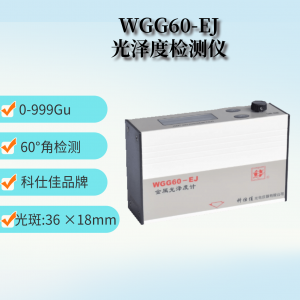 WGG60-EJ 60°光泽度仪