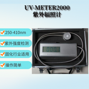 香港强度计UV-METER2000