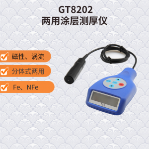 GT8202分体式两用膜厚仪