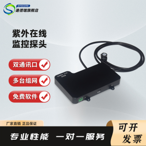紫外在线监控探头TS180