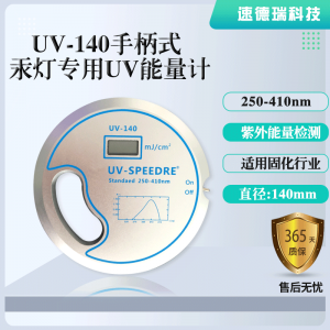 新款UV能量计 高精度UV检测仪 UV-140