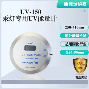 国产UV-150 UV能量计 uv光固化能量计
