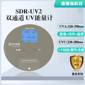 双通道UV能量计SDR-UV2 能量辐照记录仪