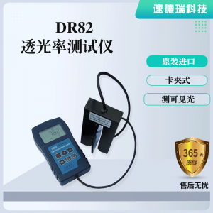 卡夹式透光率仪DR82