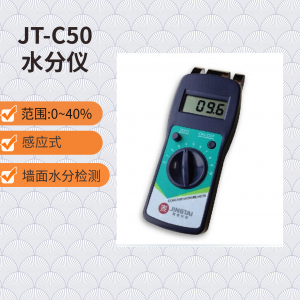 JT-C50墙面地面水份仪