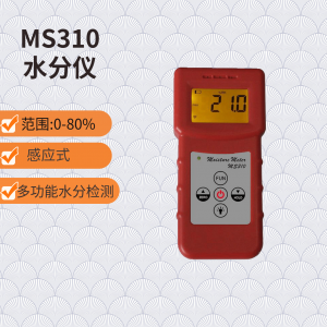 MS310感应式水分仪